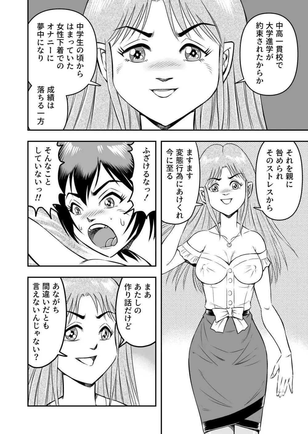 女装人形の館 Page.4