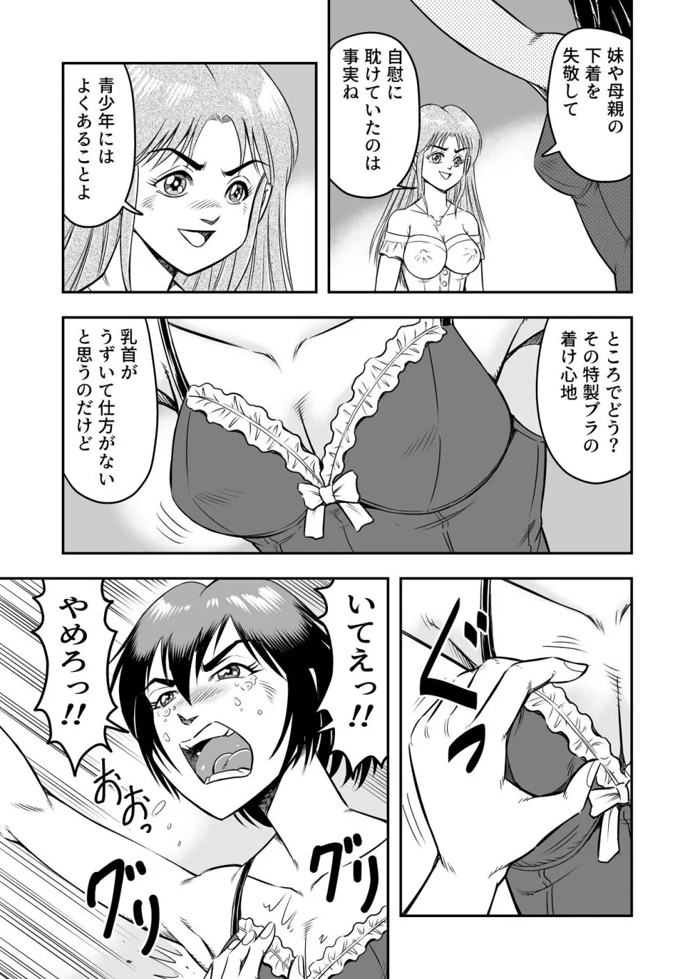 女装人形の館 Page.5