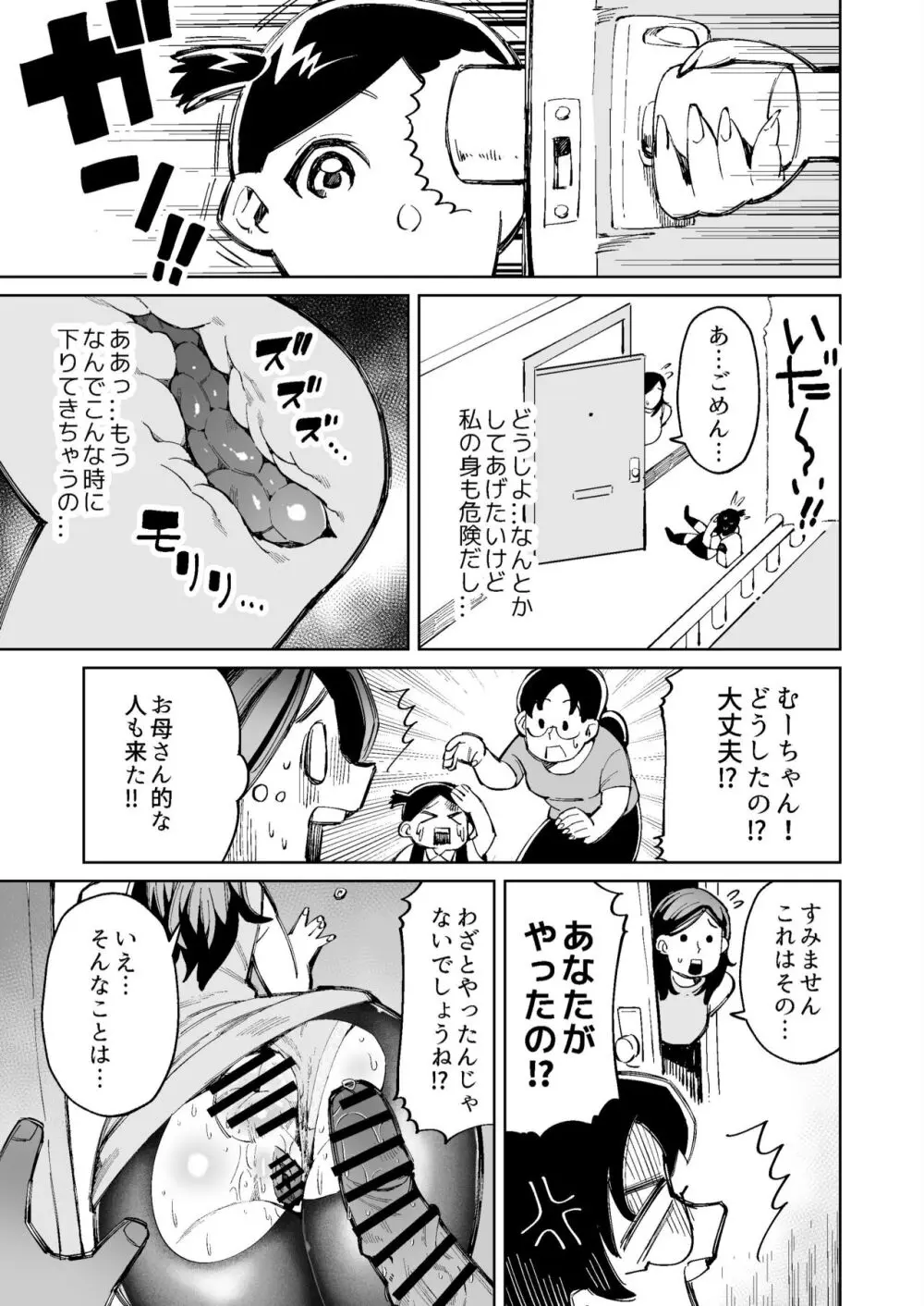 パパ活中のシンママはお客さんにウンコを求められる Page.15