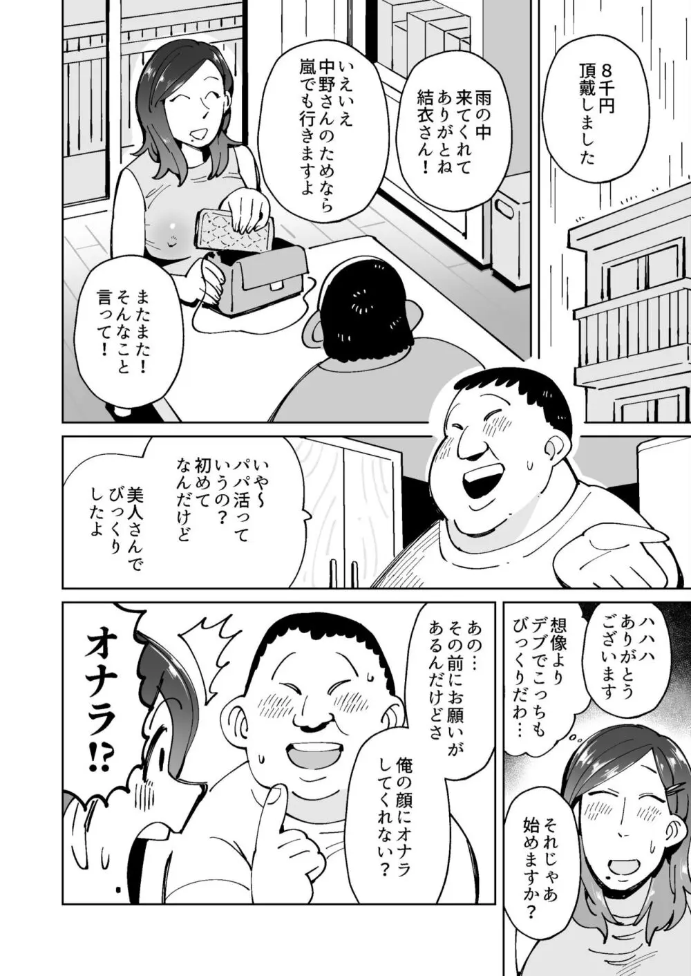 パパ活中のシンママはお客さんにウンコを求められる Page.2