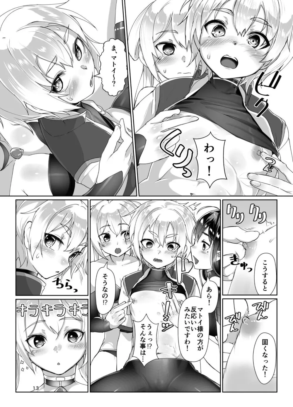 えまーじぇんしーこーど (ファンタシースターオンライン2)(DL版) Page.12