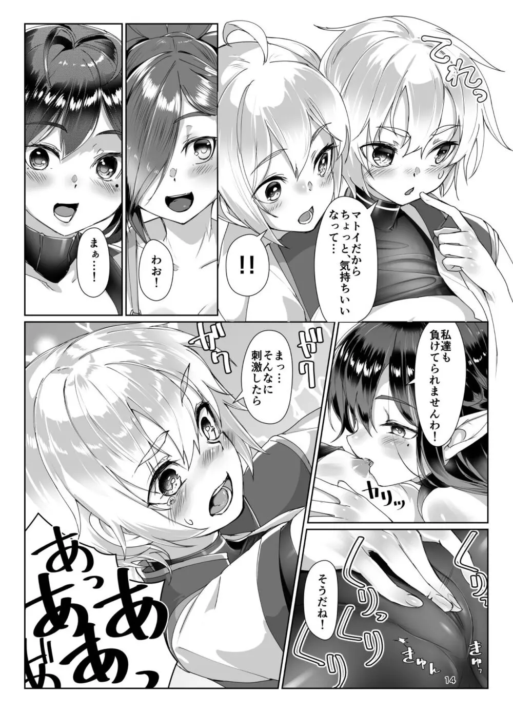 えまーじぇんしーこーど (ファンタシースターオンライン2)(DL版) Page.13