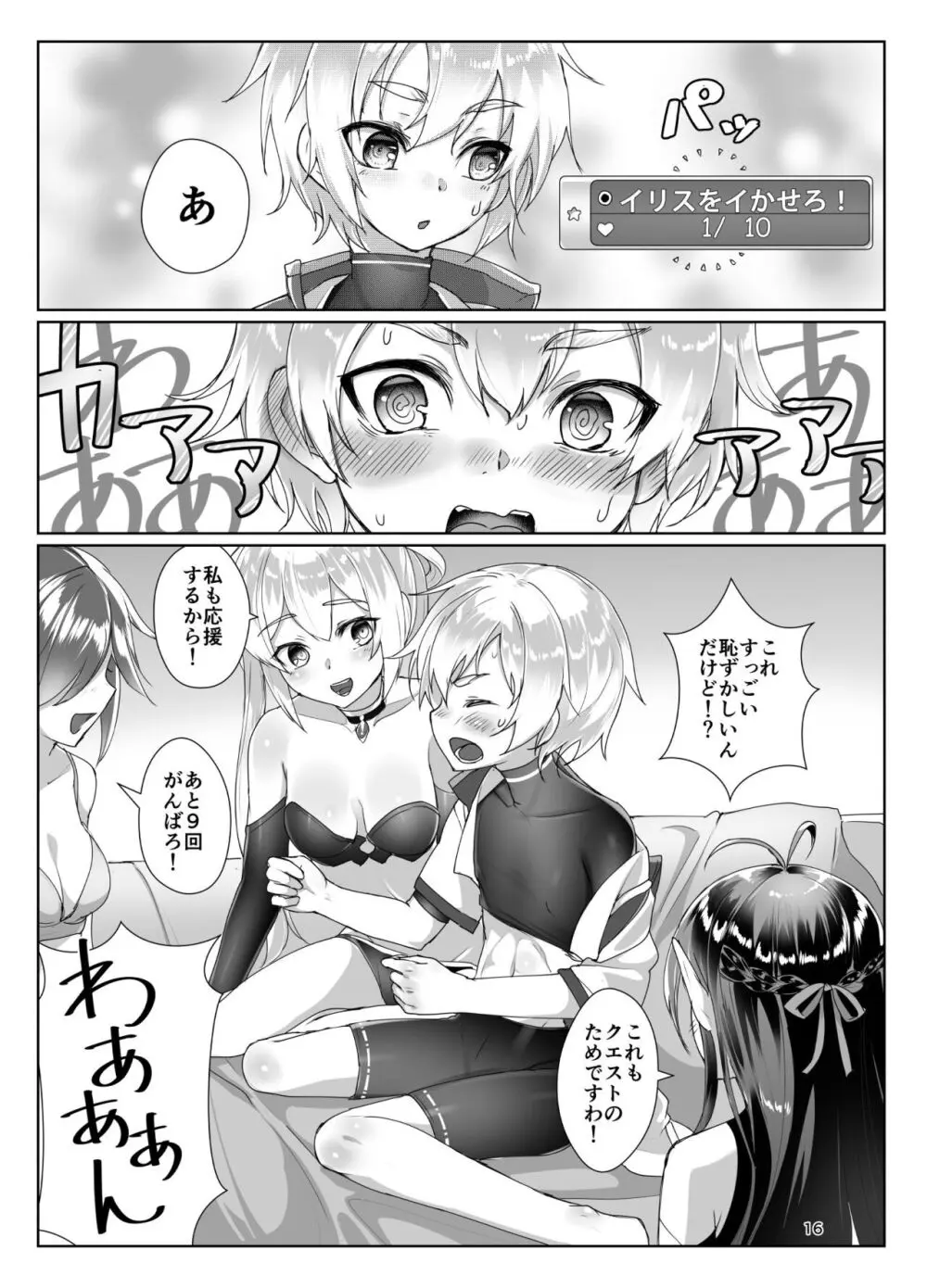 えまーじぇんしーこーど (ファンタシースターオンライン2)(DL版) Page.15