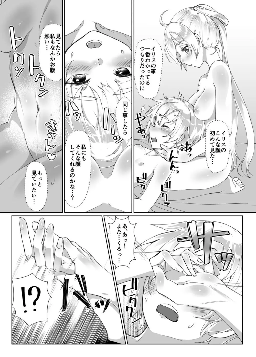 えまーじぇんしーこーど (ファンタシースターオンライン2)(DL版) Page.18