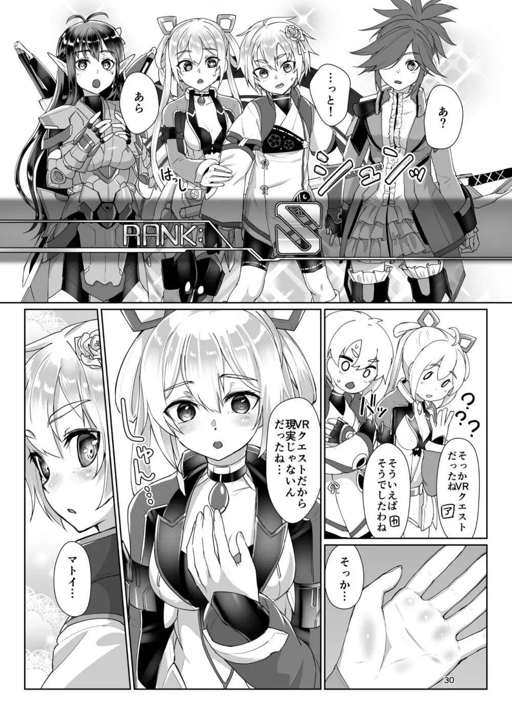えまーじぇんしーこーど (ファンタシースターオンライン2)(DL版) Page.29