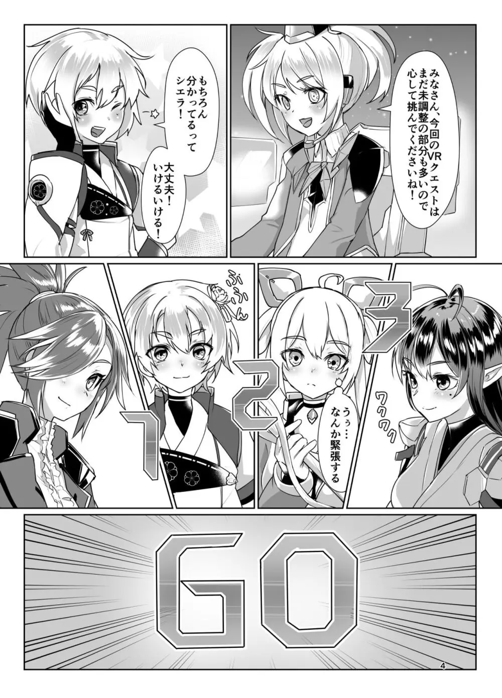 えまーじぇんしーこーど (ファンタシースターオンライン2)(DL版) Page.3