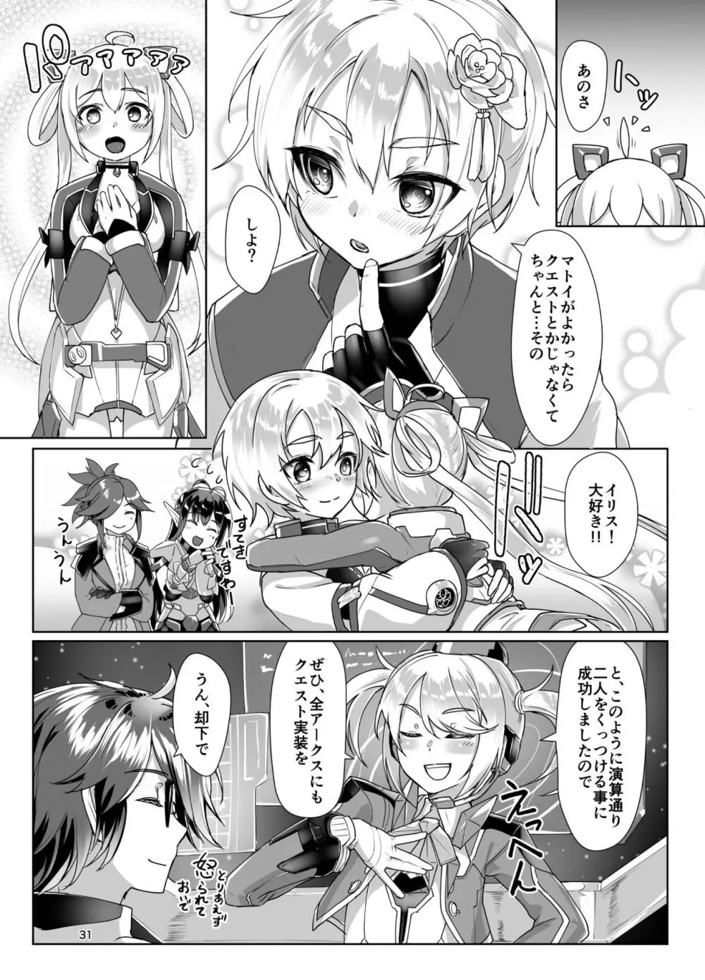 えまーじぇんしーこーど (ファンタシースターオンライン2)(DL版) Page.30