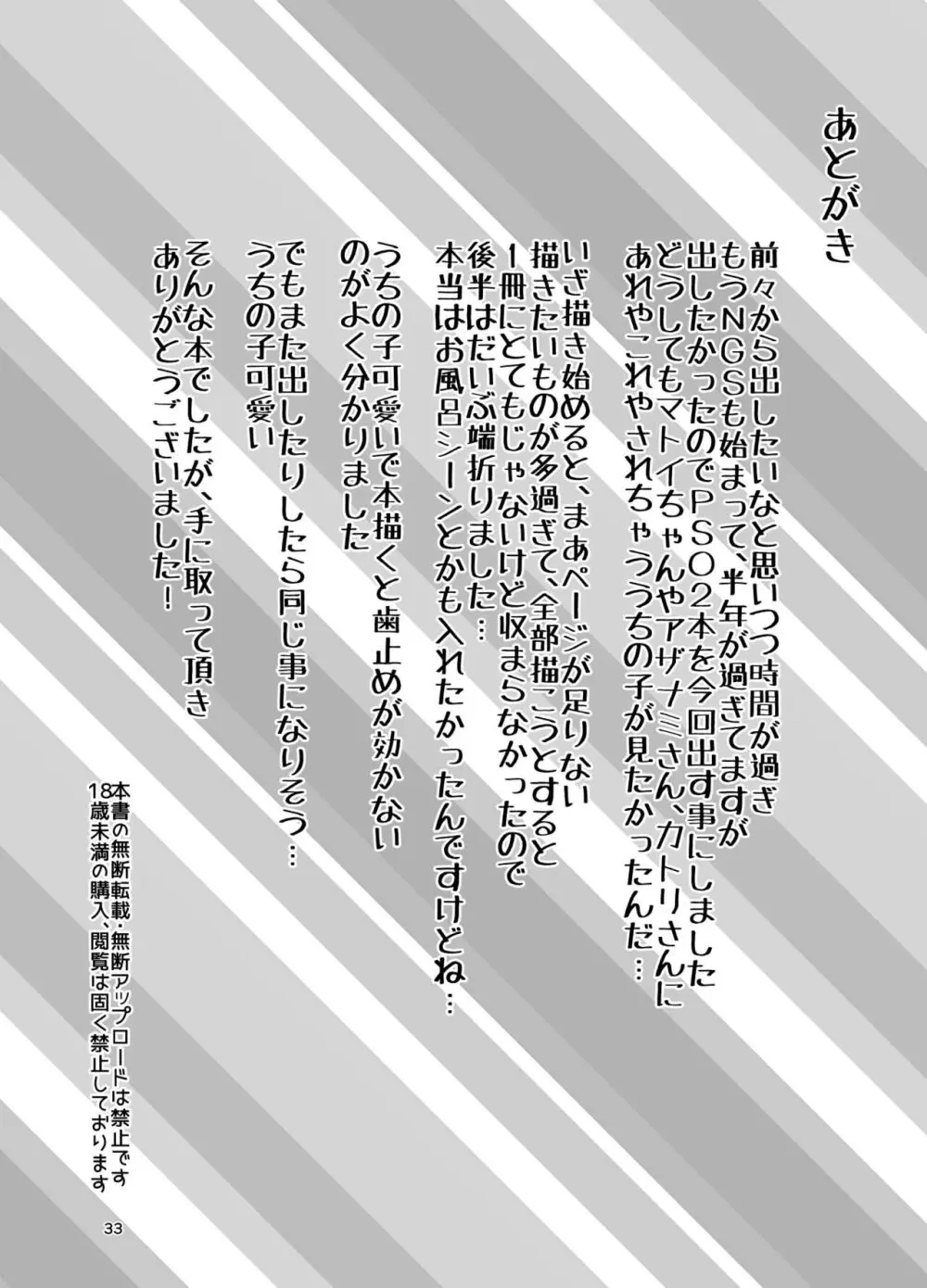 えまーじぇんしーこーど (ファンタシースターオンライン2)(DL版) Page.32