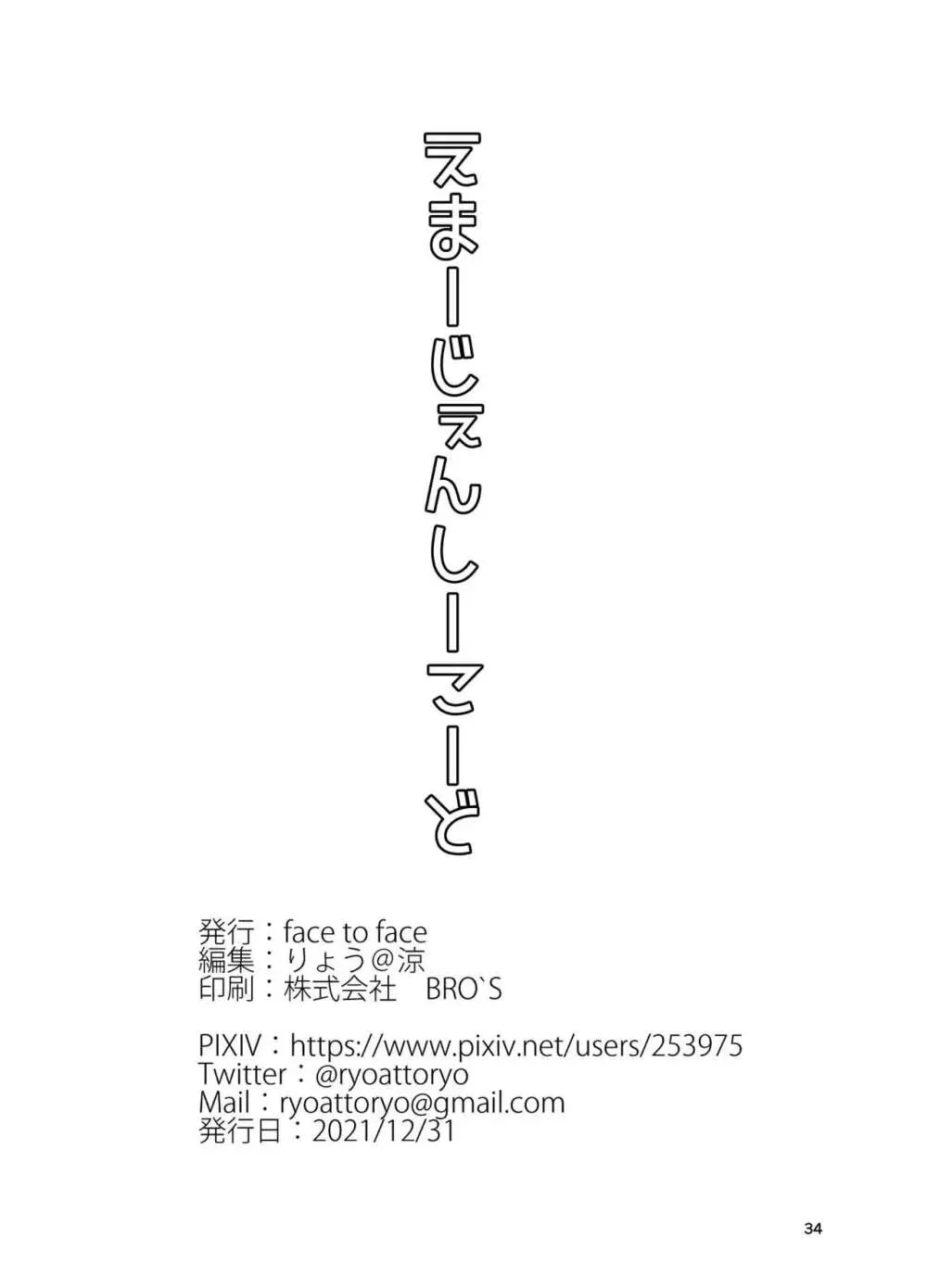 えまーじぇんしーこーど (ファンタシースターオンライン2)(DL版) Page.33