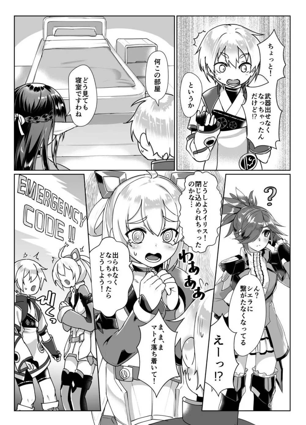えまーじぇんしーこーど (ファンタシースターオンライン2)(DL版) Page.5