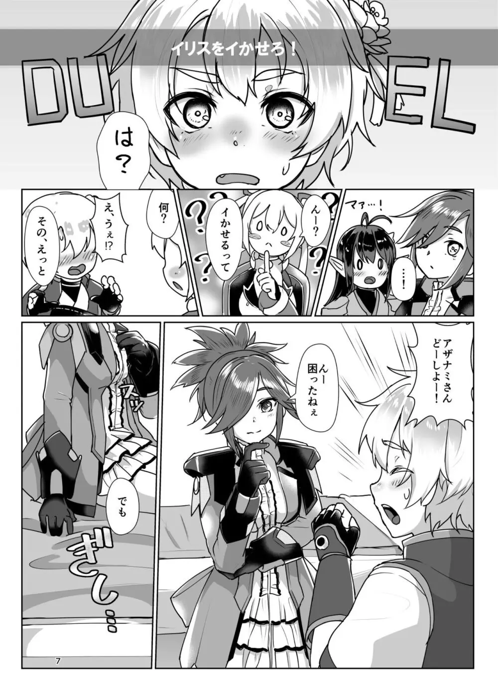 えまーじぇんしーこーど (ファンタシースターオンライン2)(DL版) Page.6