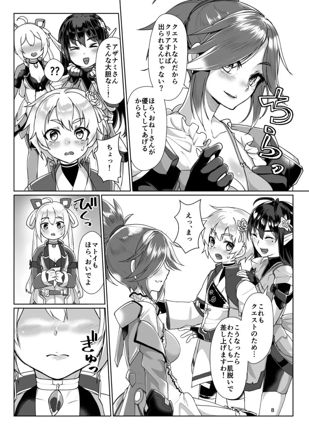 えまーじぇんしーこーど (ファンタシースターオンライン2)(DL版) Page.7
