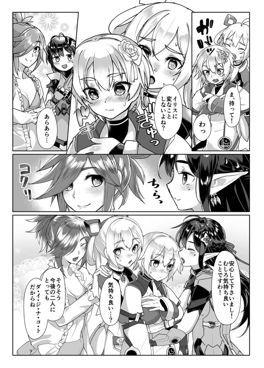 えまーじぇんしーこーど (ファンタシースターオンライン2)(DL版) Page.8