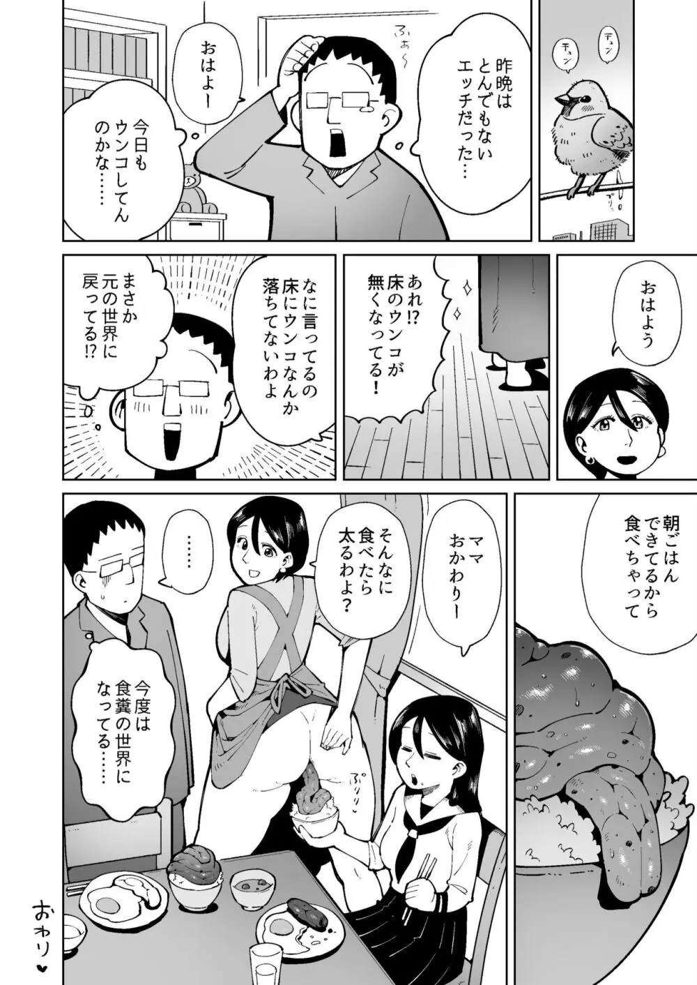 朝起きたらウンコを垂れ流す世界になっていた件 Page.18