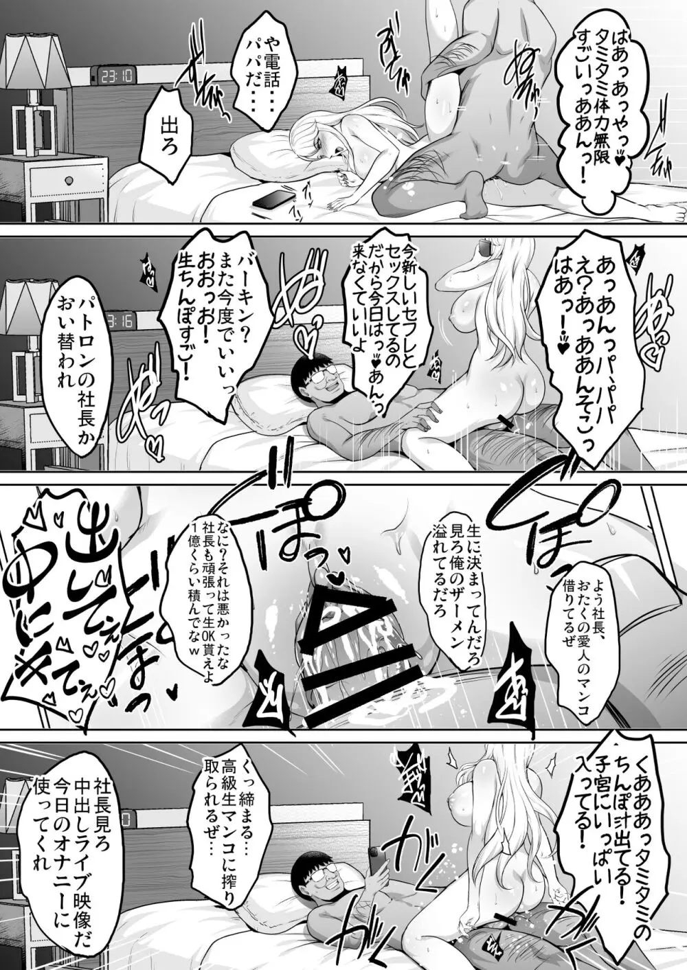 淫慾の塔 Page.109