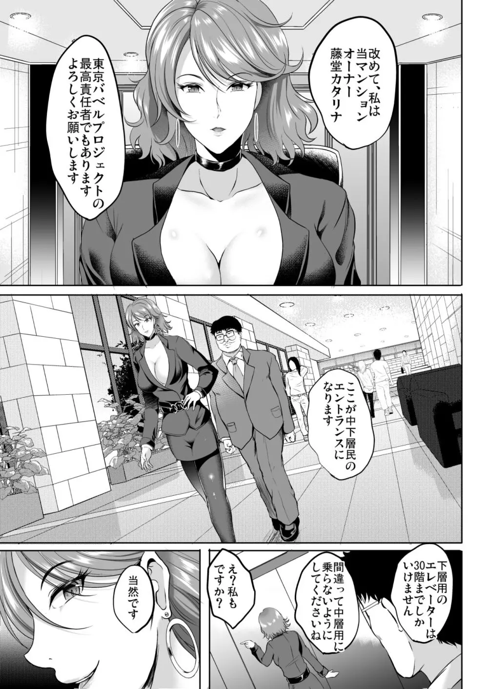 淫慾の塔 Page.14