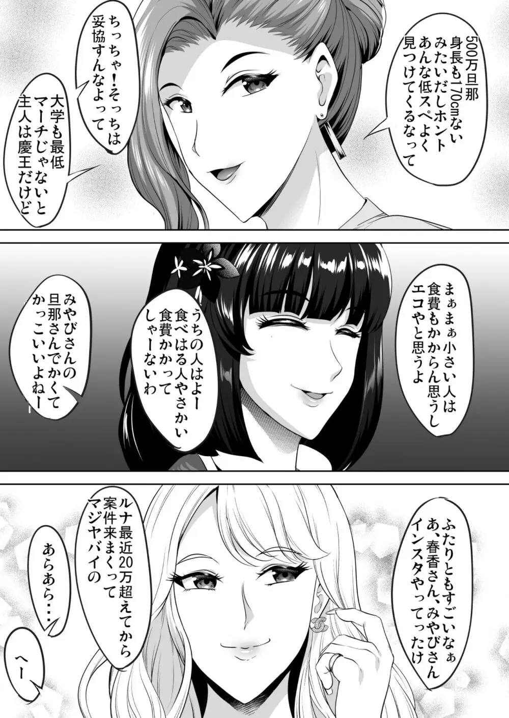 淫慾の塔 Page.20