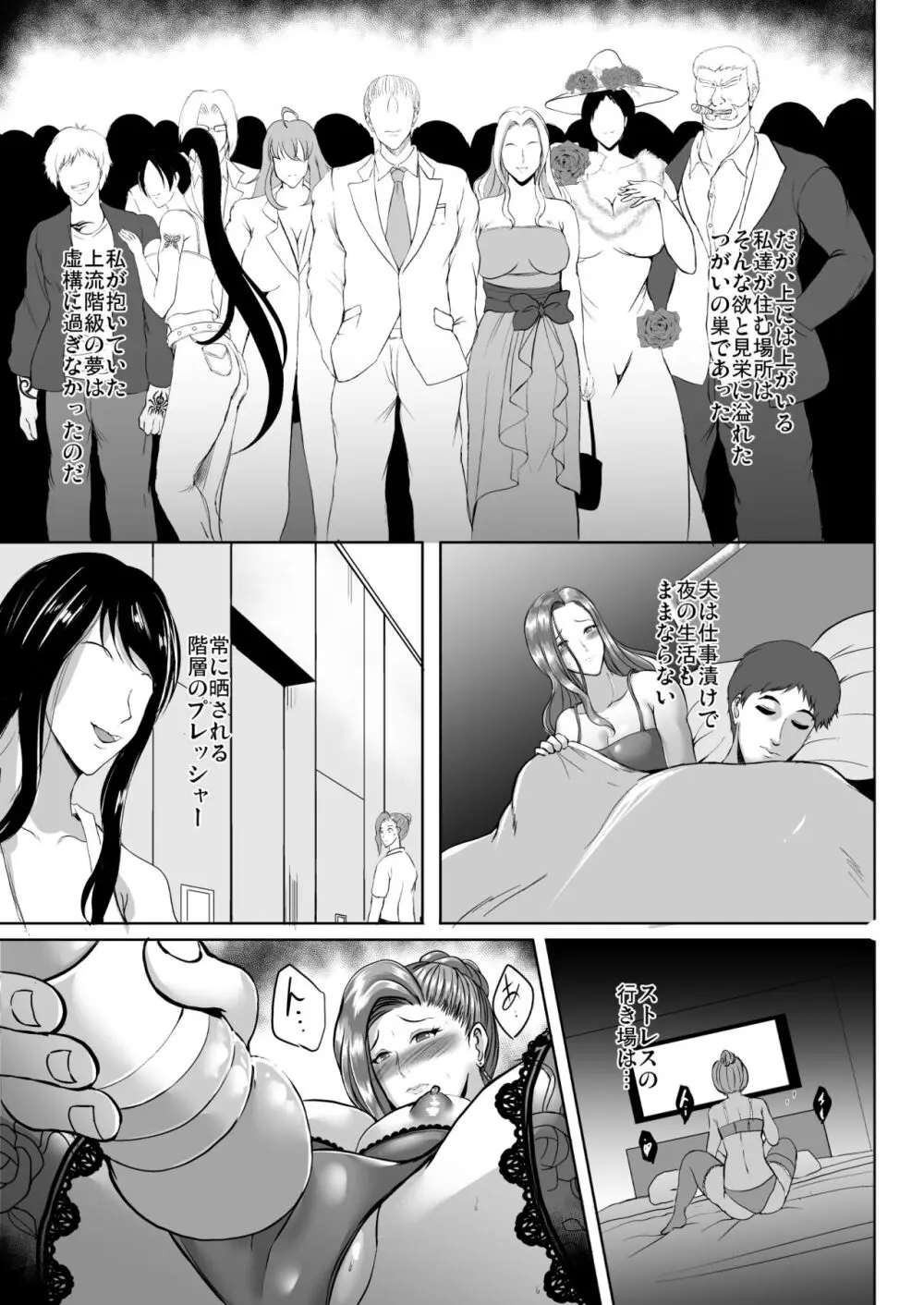 淫慾の塔 Page.27