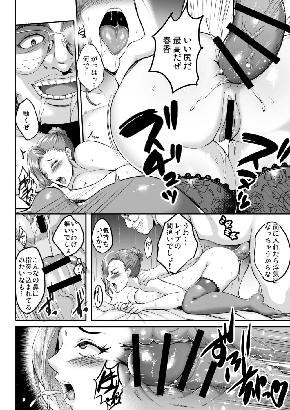 淫慾の塔 Page.38