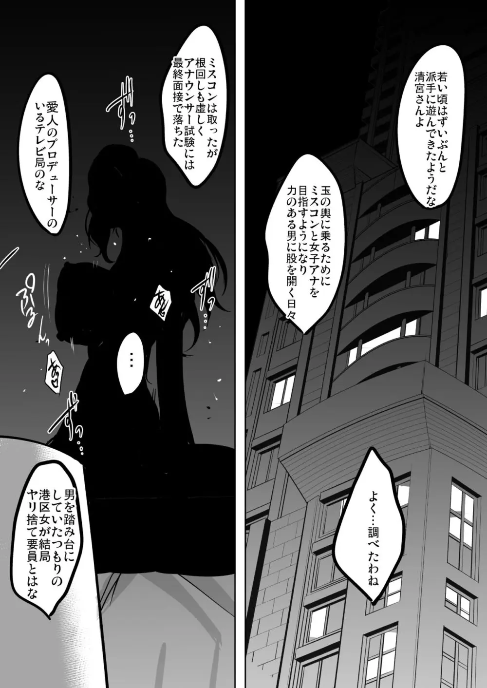 淫慾の塔 Page.45