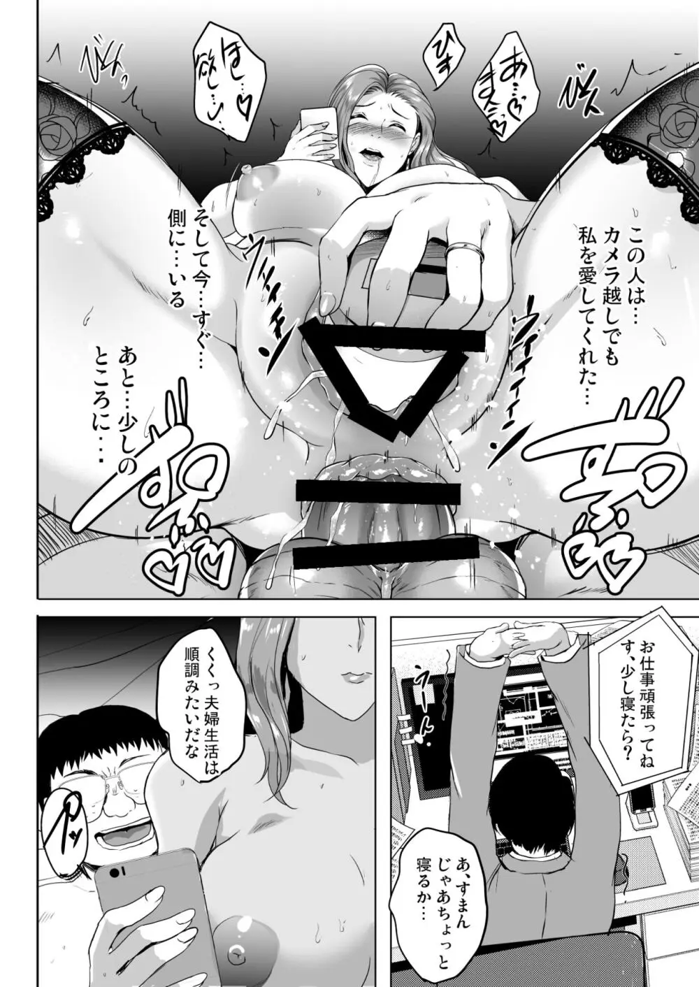 淫慾の塔 Page.50