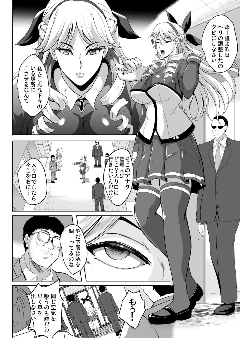 淫慾の塔 Page.57