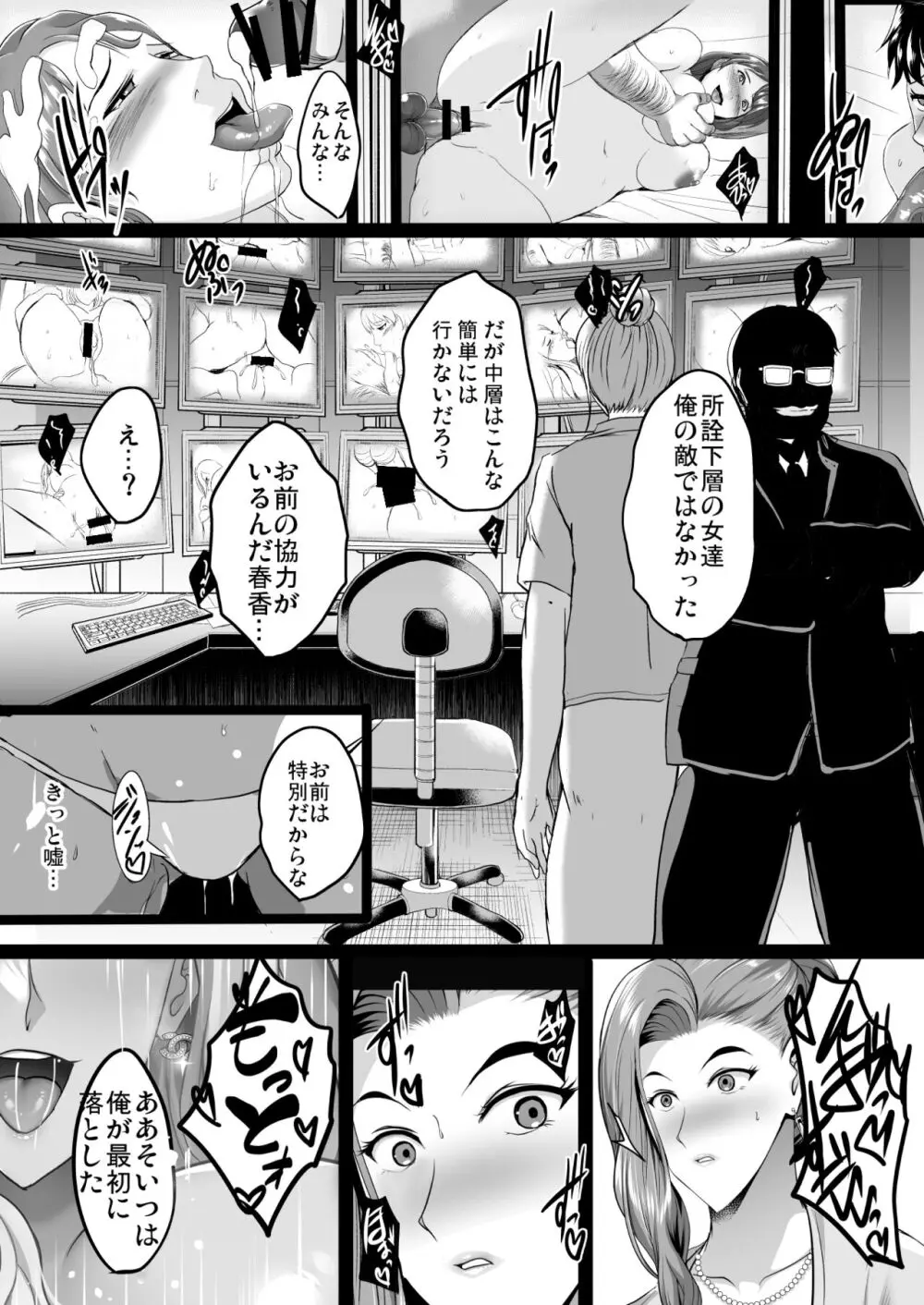 淫慾の塔 Page.60