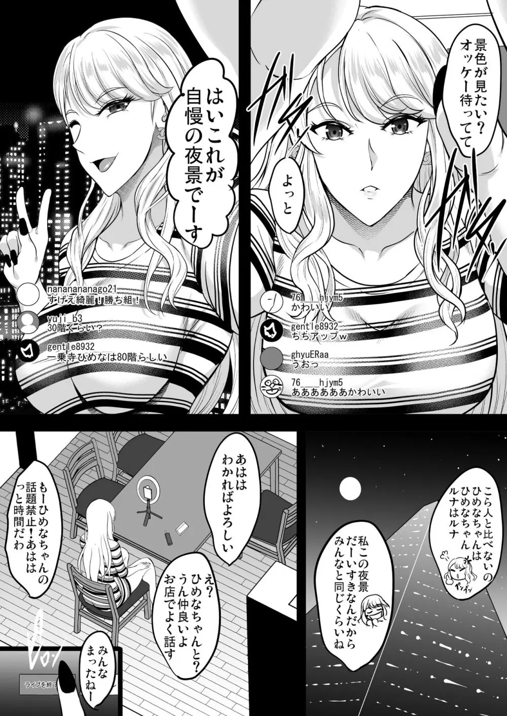 淫慾の塔 Page.64