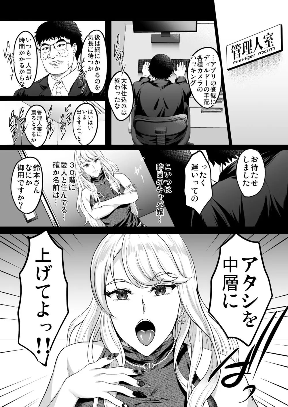 淫慾の塔 Page.68