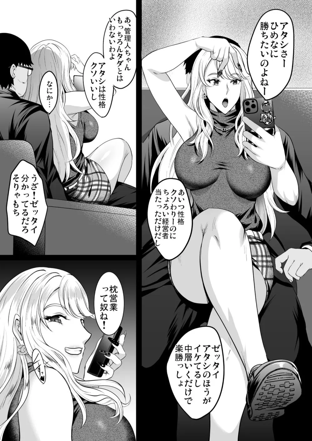 淫慾の塔 Page.71