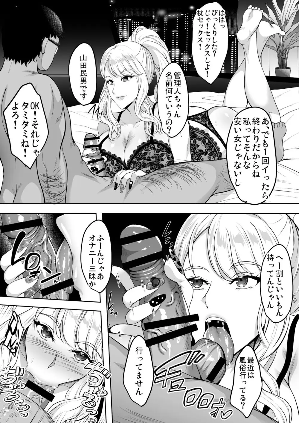 淫慾の塔 Page.73