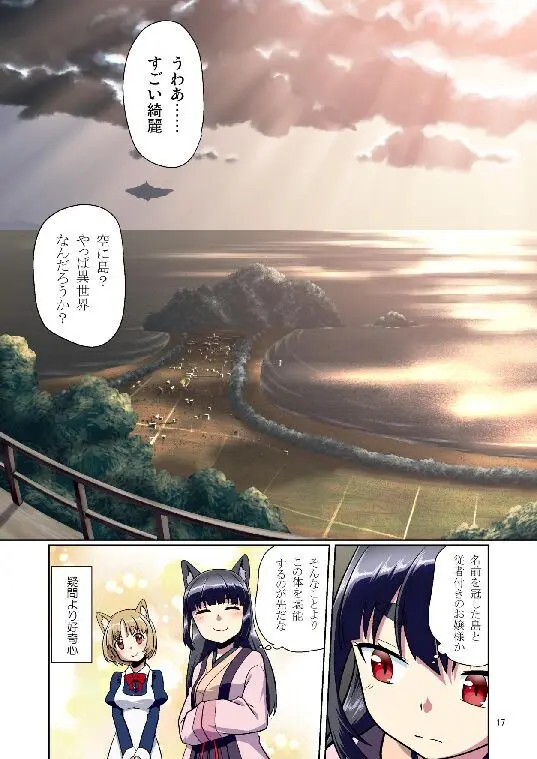 目が覚めたらケモミミ少女になっていたお話総集編1 Page.17