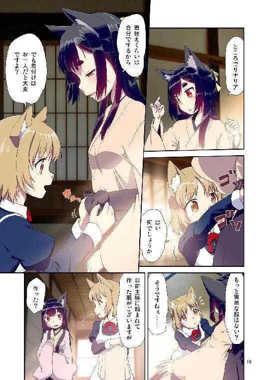 目が覚めたらケモミミ少女になっていたお話総集編1 Page.19