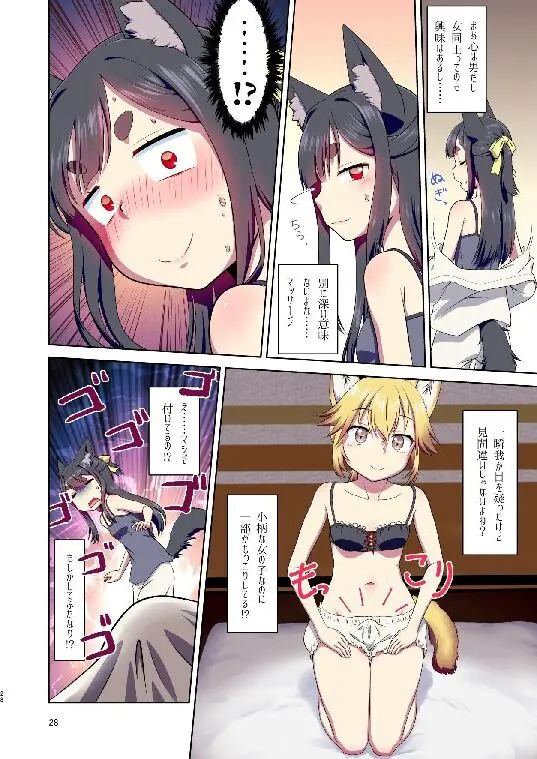 目が覚めたらケモミミ少女になっていたお話総集編1 Page.28