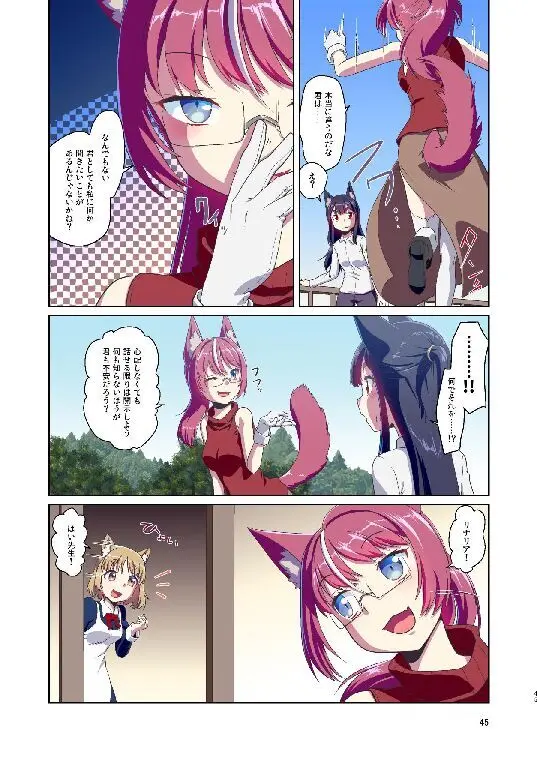 目が覚めたらケモミミ少女になっていたお話総集編1 Page.45