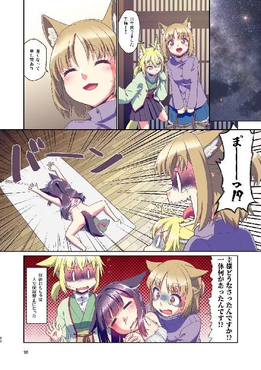 目が覚めたらケモミミ少女になっていたお話総集編1 Page.96