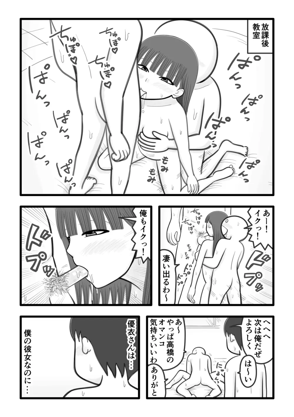 僕の恋人はオチンチンすっきり係 Page.12