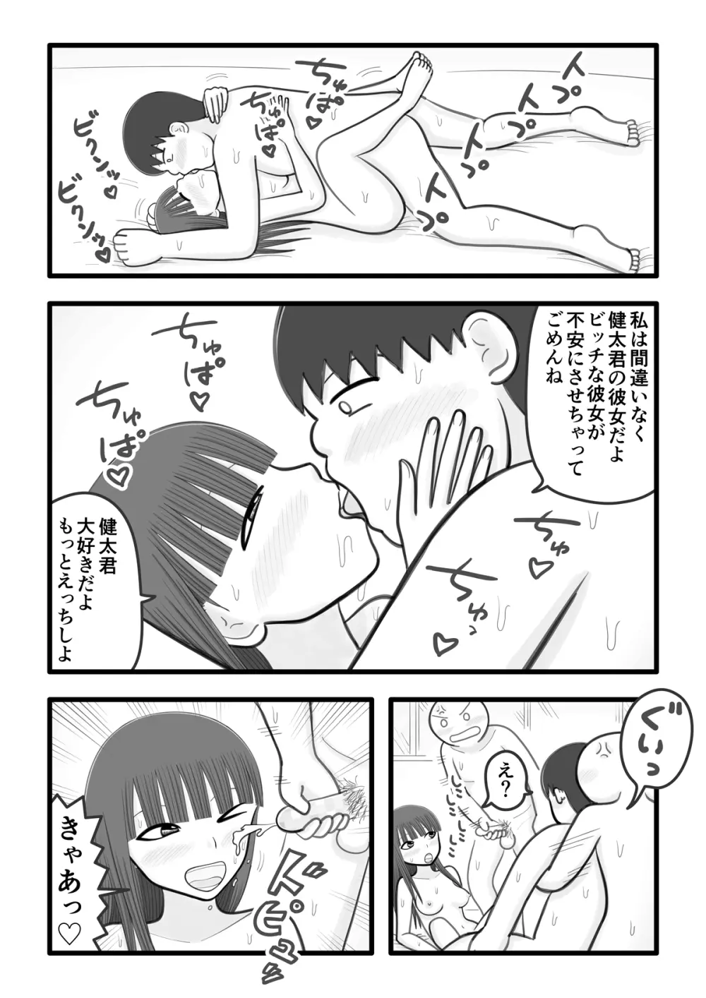 僕の恋人はオチンチンすっきり係 Page.19