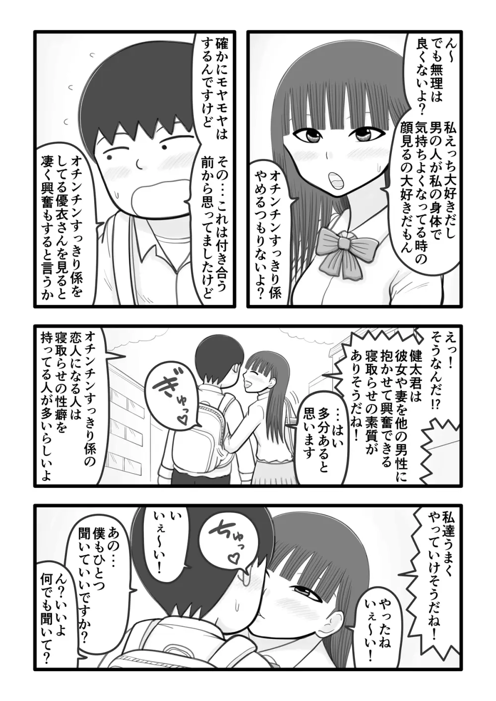 僕の恋人はオチンチンすっきり係 Page.6