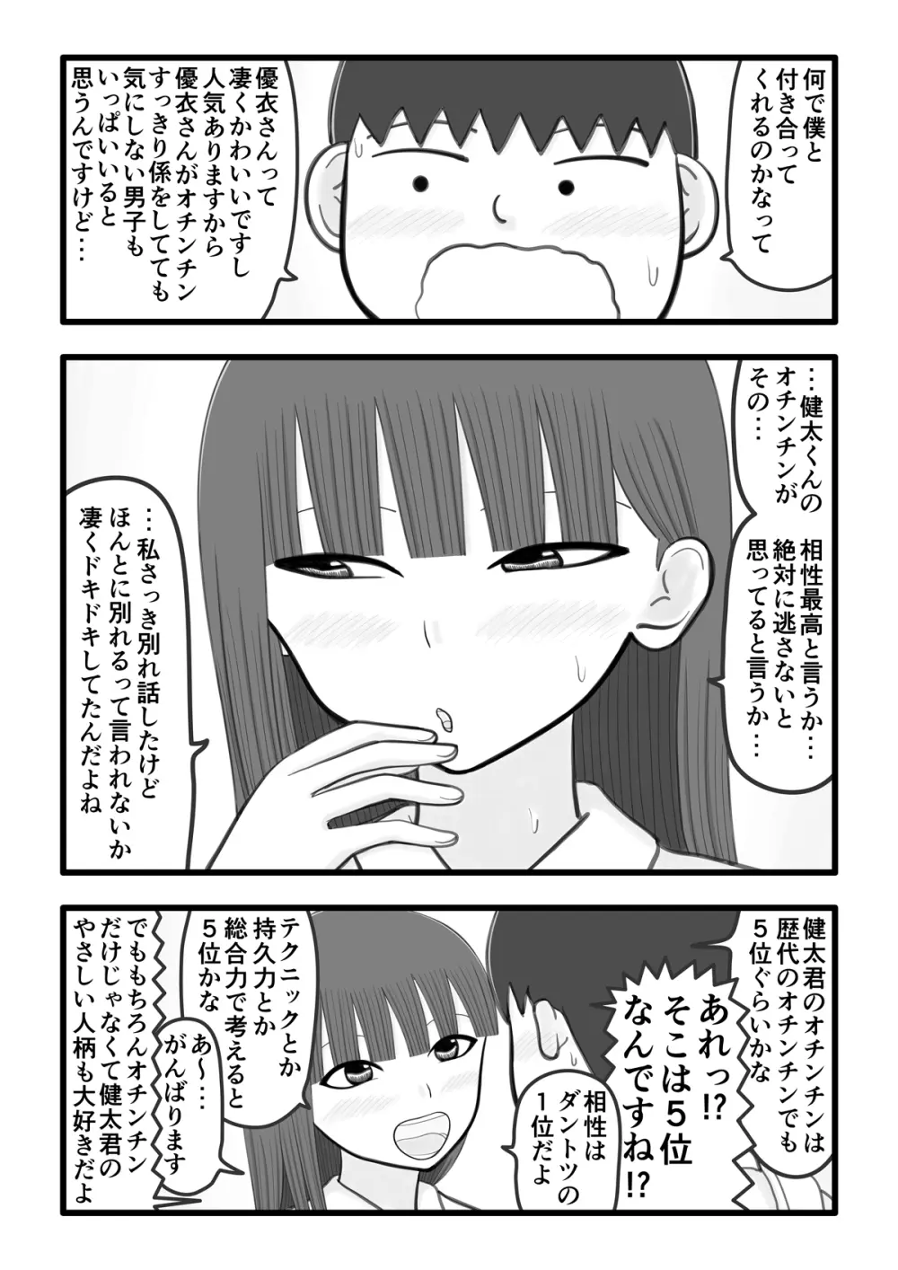 僕の恋人はオチンチンすっきり係 Page.7