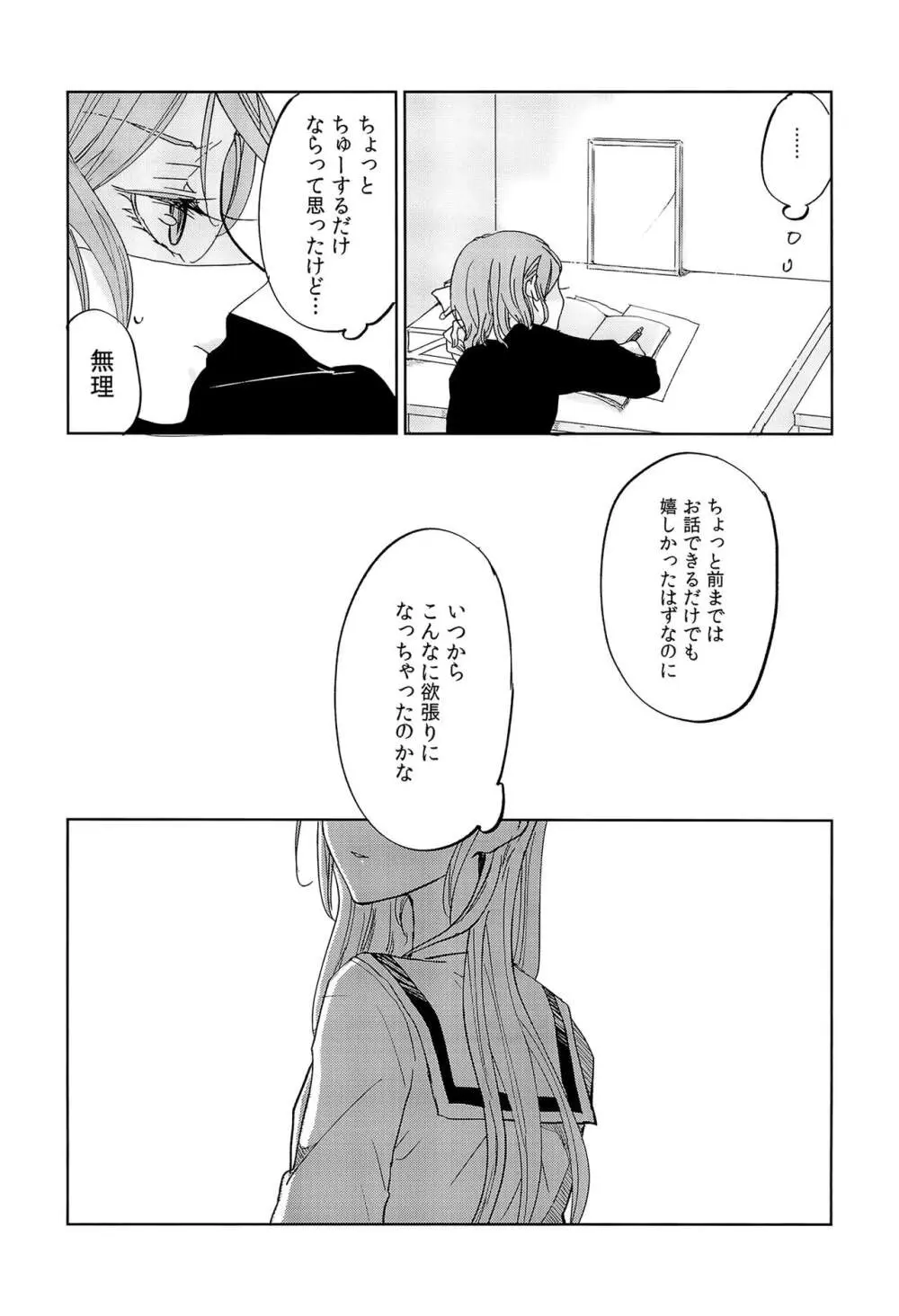 キスより先にできること Page.12