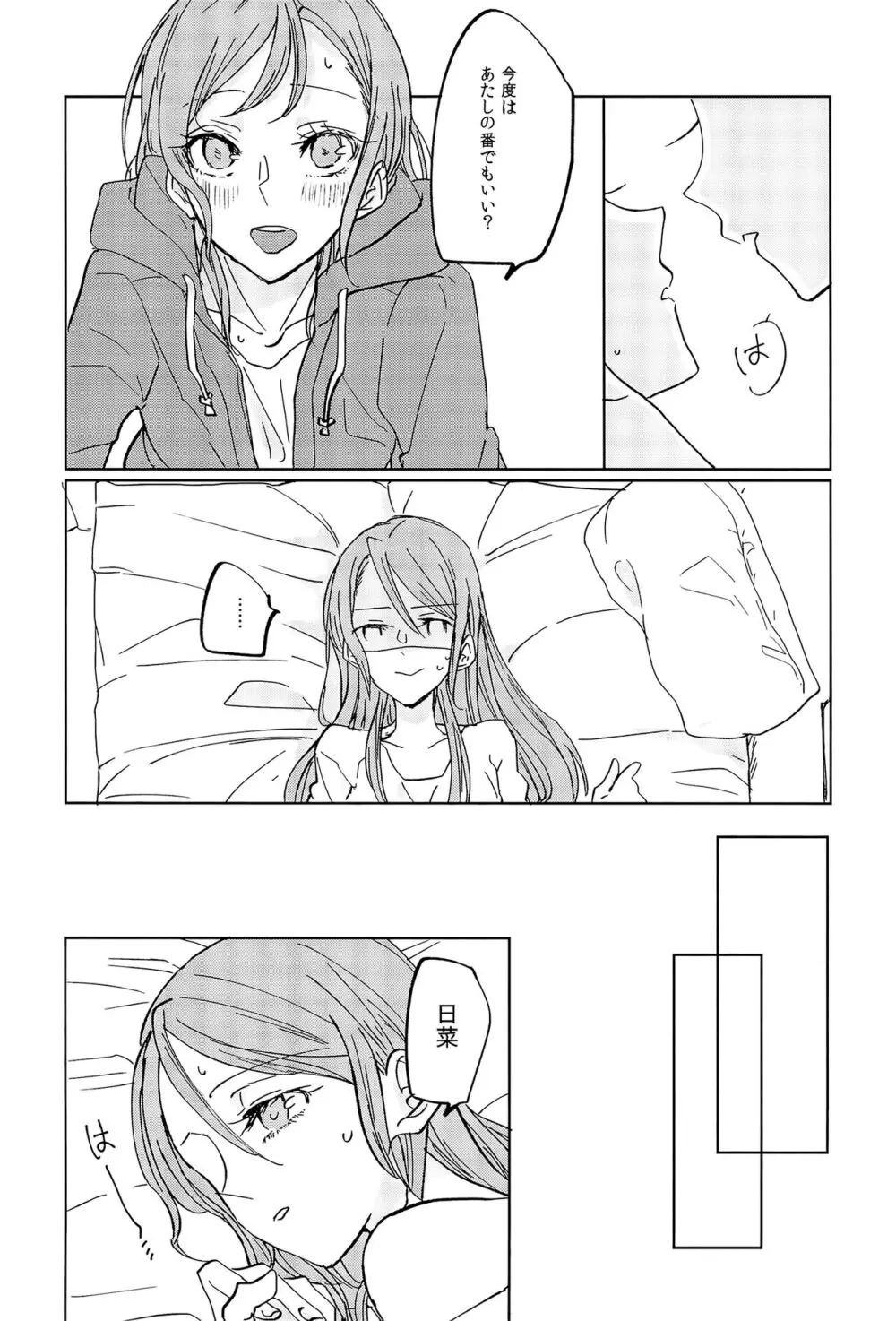 キスより先にできること Page.26