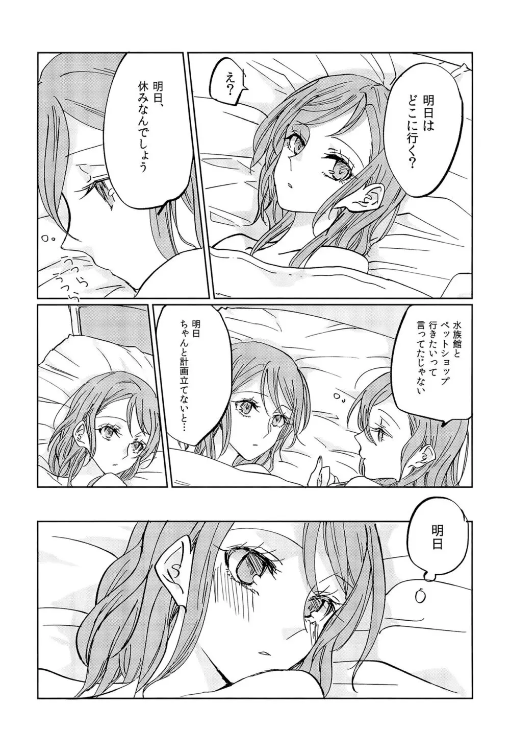 キスより先にできること Page.27