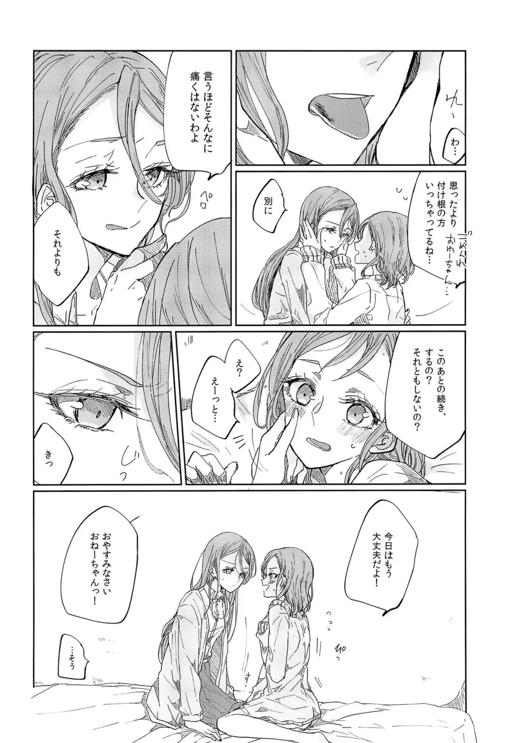 キスより先にできること Page.3