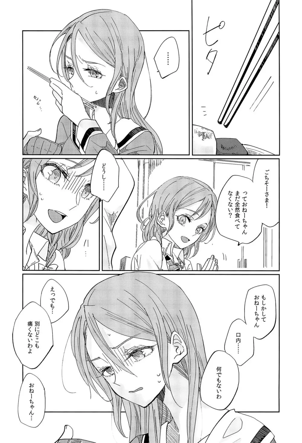 キスより先にできること Page.4