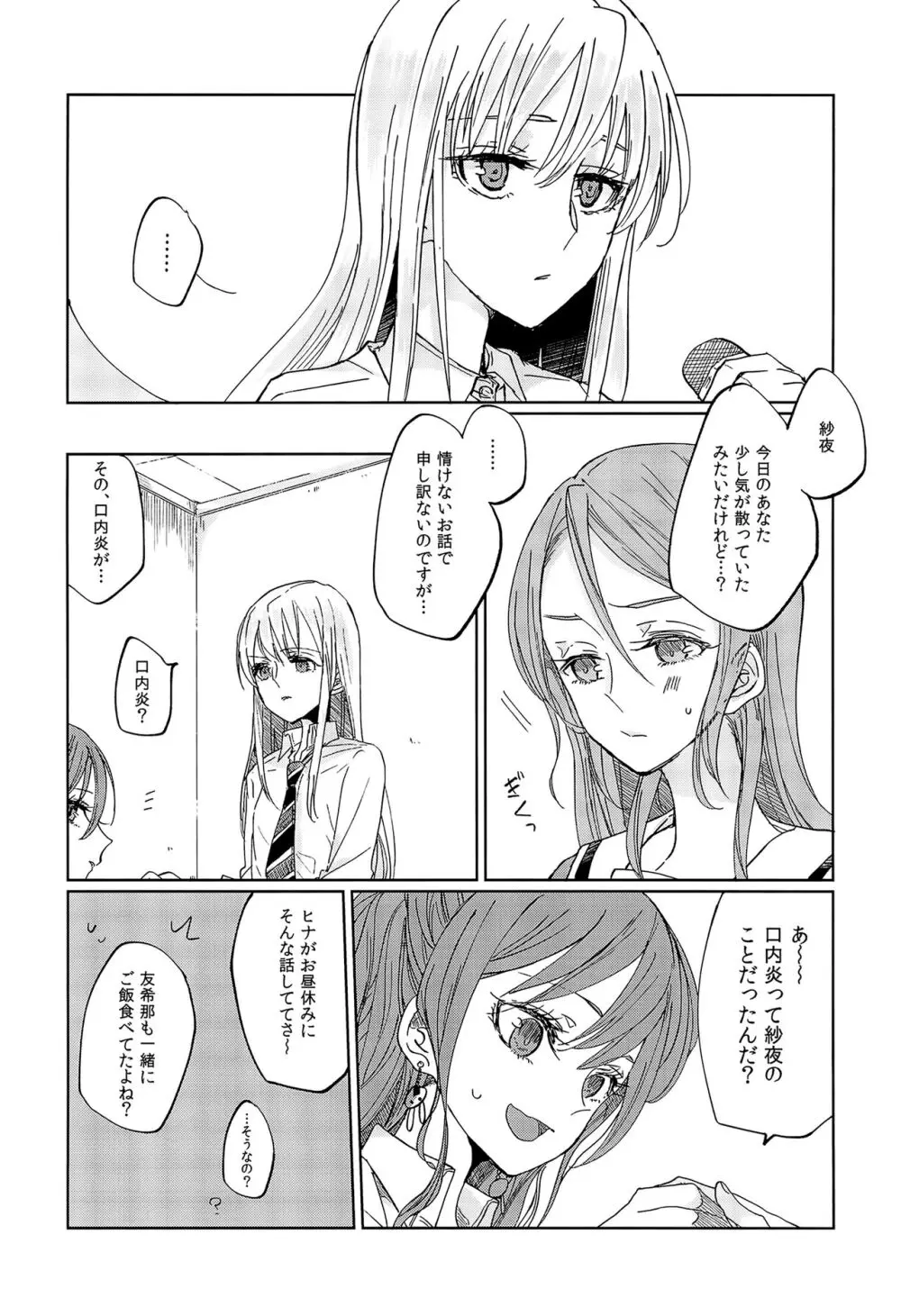 キスより先にできること Page.5