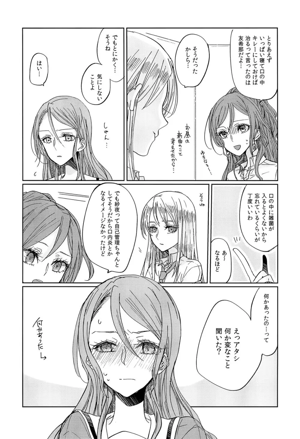 キスより先にできること Page.6