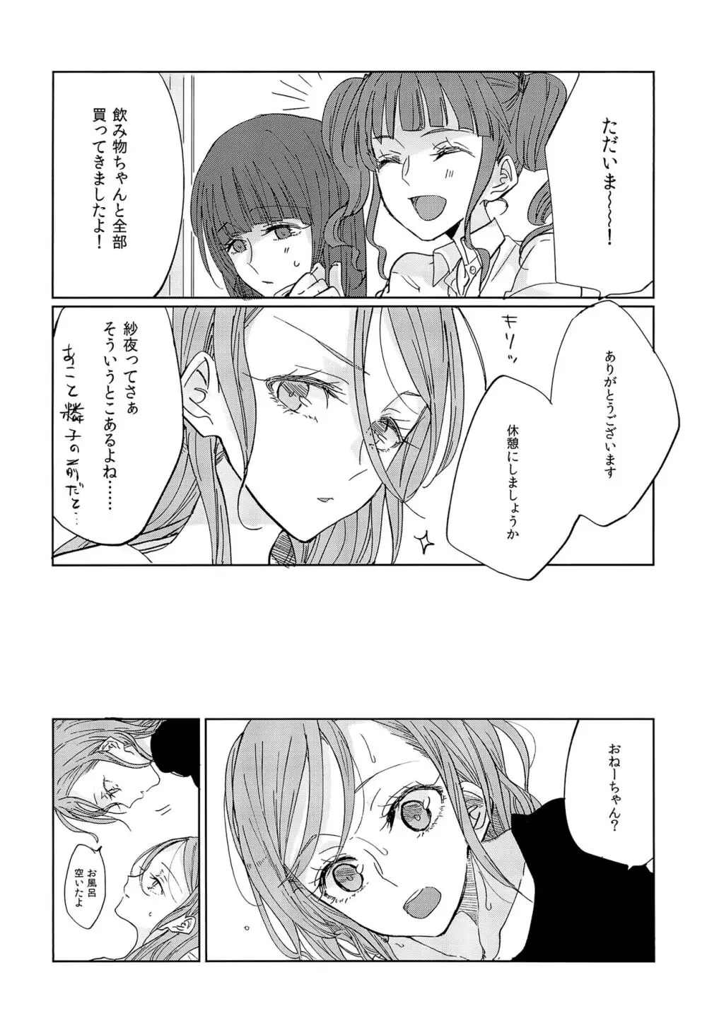 キスより先にできること Page.7