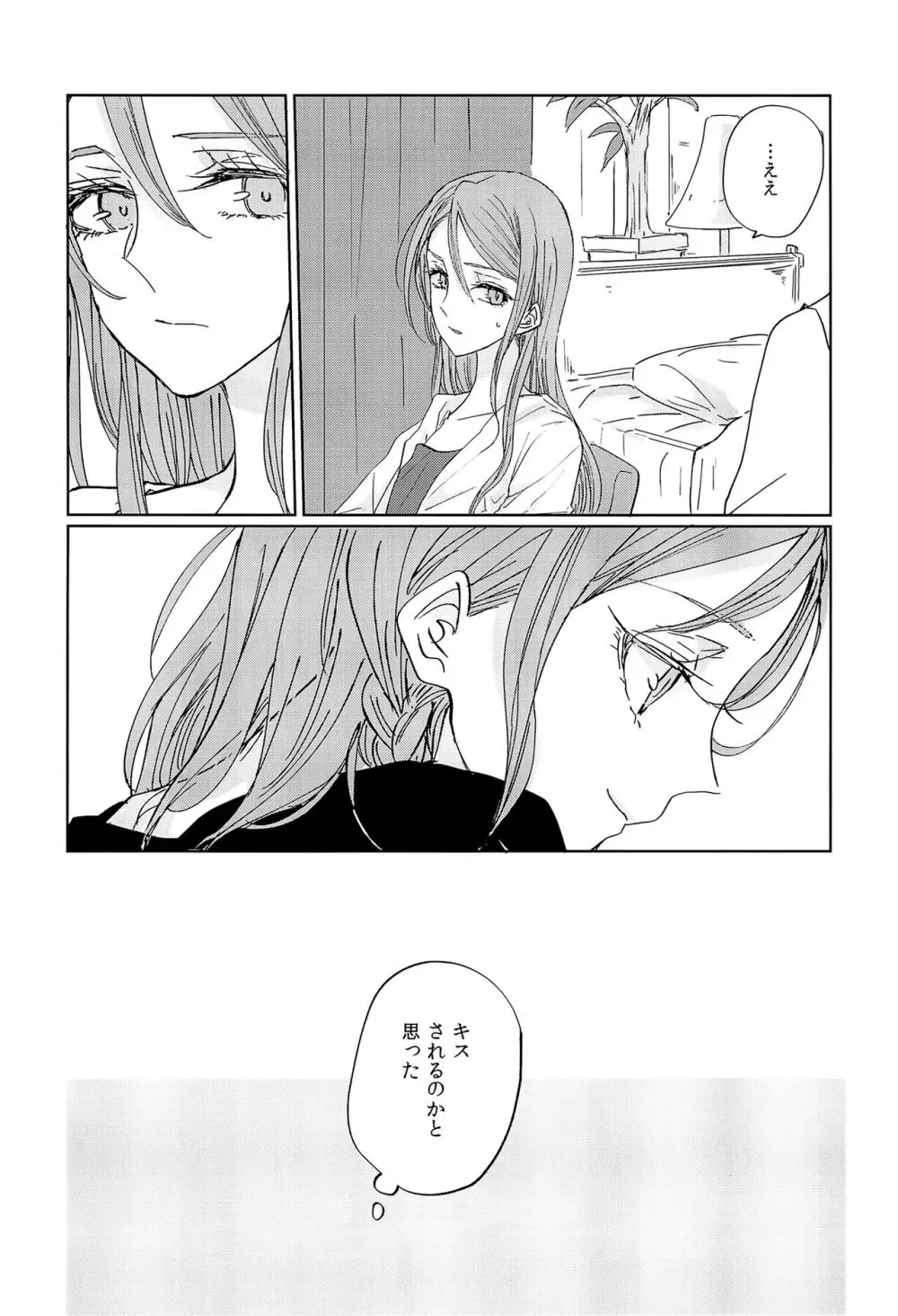 キスより先にできること Page.8