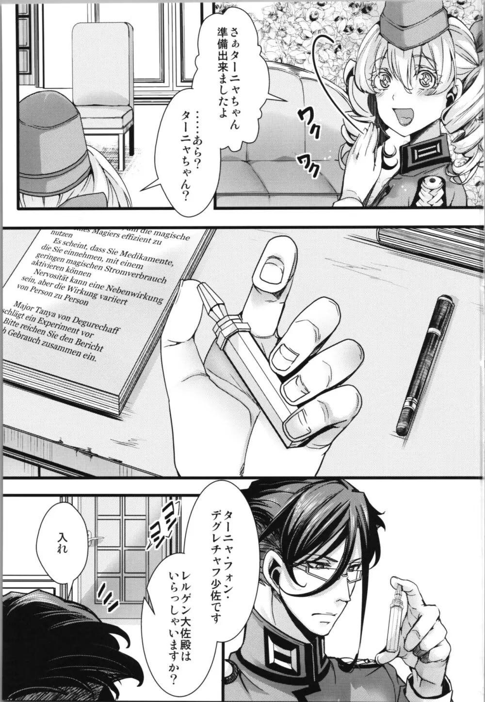 ターニャちゃんが副作用で大変な事になる話 Page.3